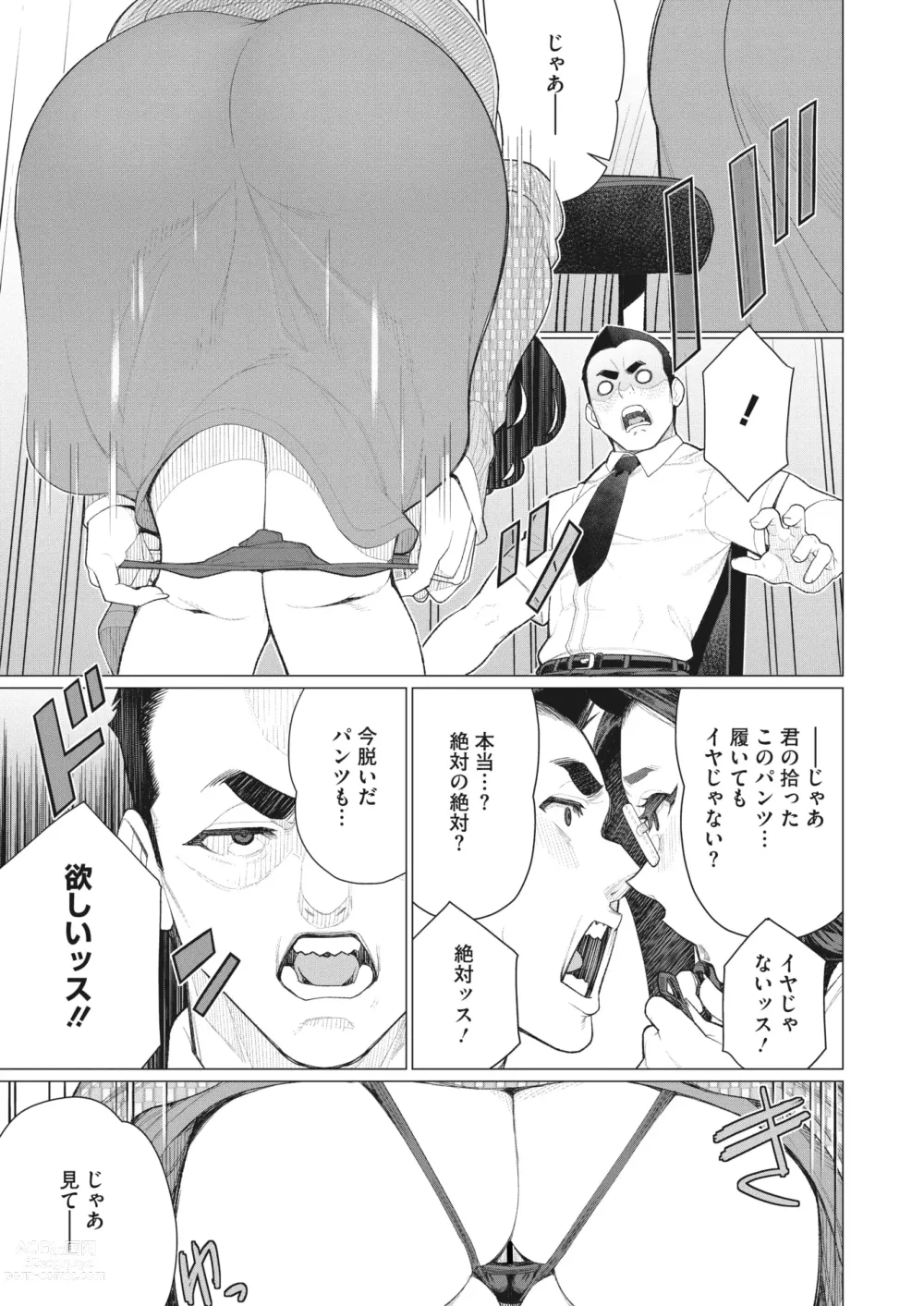 Page 134 of manga COMIC HOTMiLK Koime Vol. 40