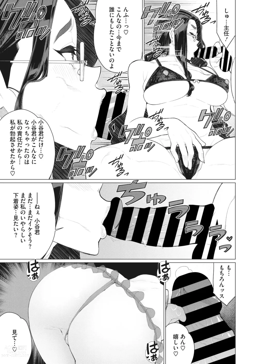 Page 140 of manga COMIC HOTMiLK Koime Vol. 40