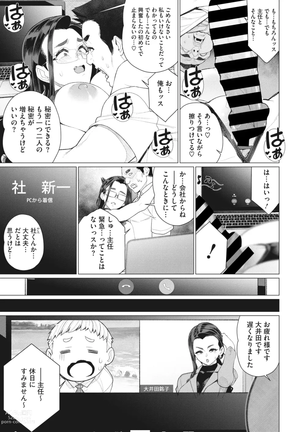 Page 142 of manga COMIC HOTMiLK Koime Vol. 40