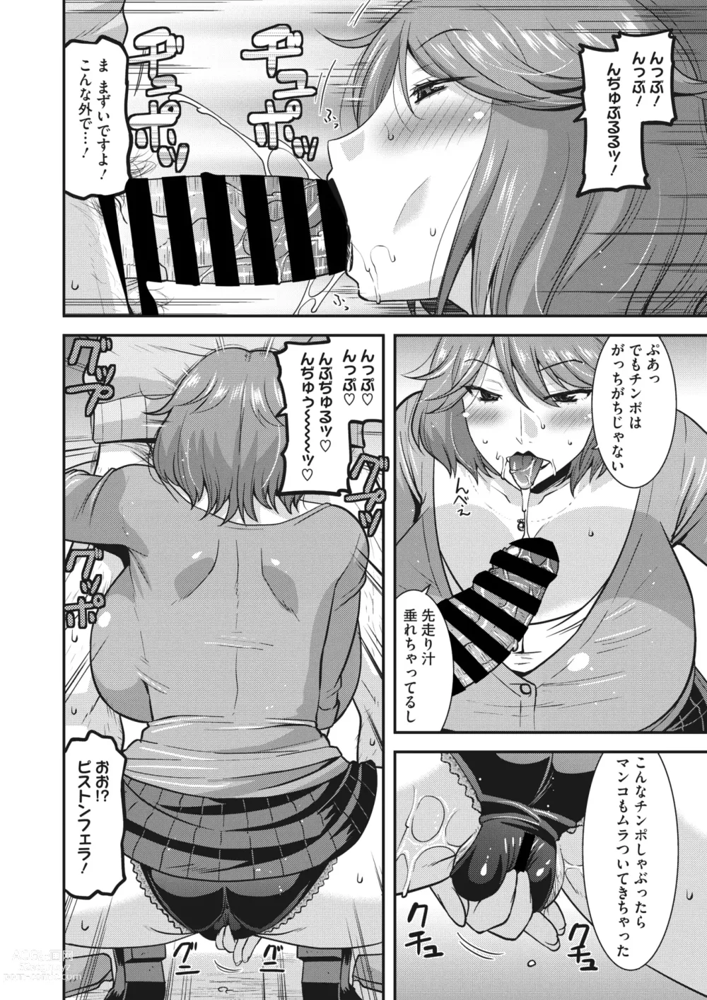 Page 161 of manga COMIC HOTMiLK Koime Vol. 40