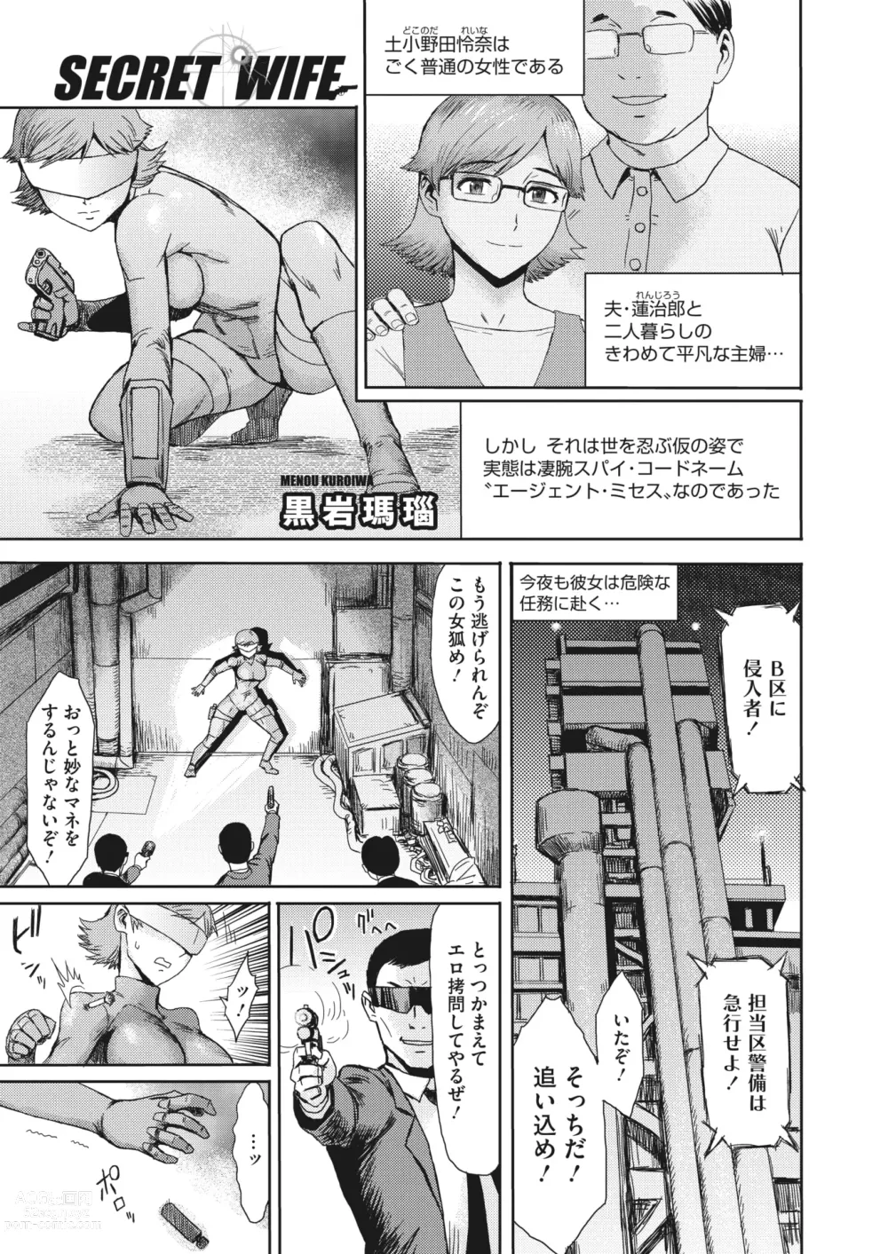 Page 172 of manga COMIC HOTMiLK Koime Vol. 40