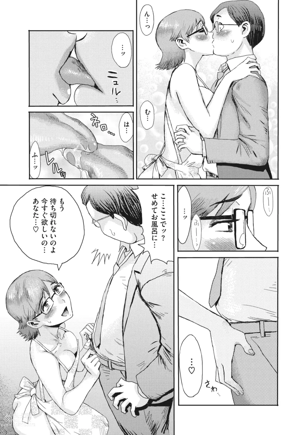 Page 176 of manga COMIC HOTMiLK Koime Vol. 40