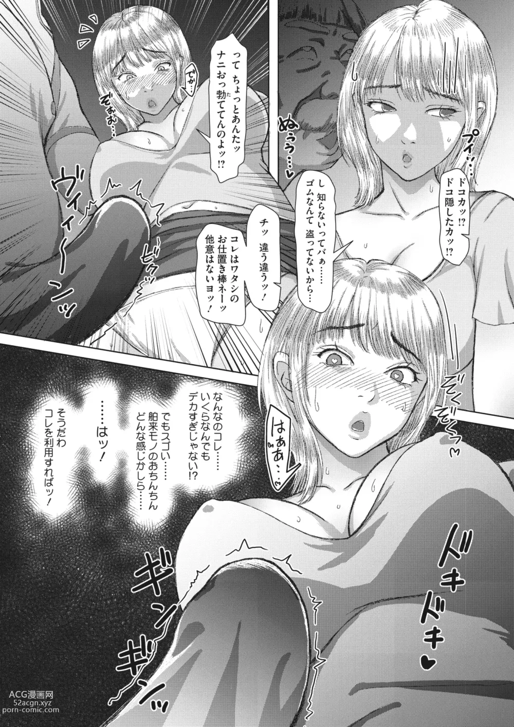 Page 199 of manga COMIC HOTMiLK Koime Vol. 40