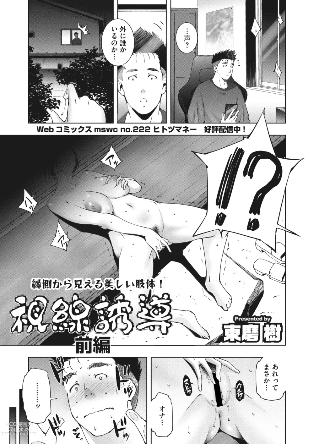 Page 212 of manga COMIC HOTMiLK Koime Vol. 40