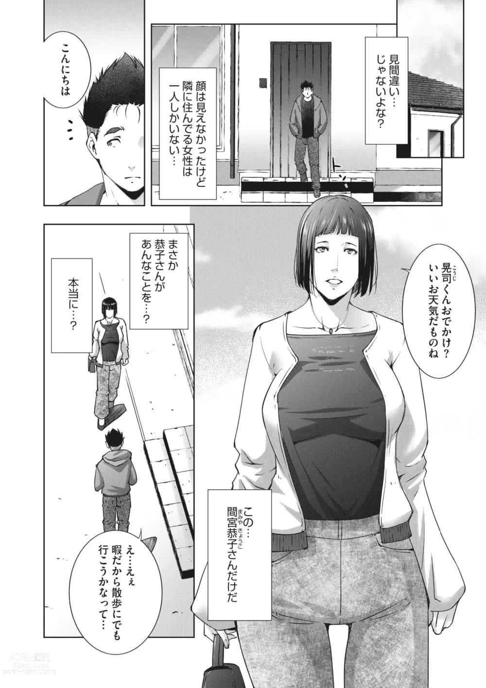 Page 213 of manga COMIC HOTMiLK Koime Vol. 40