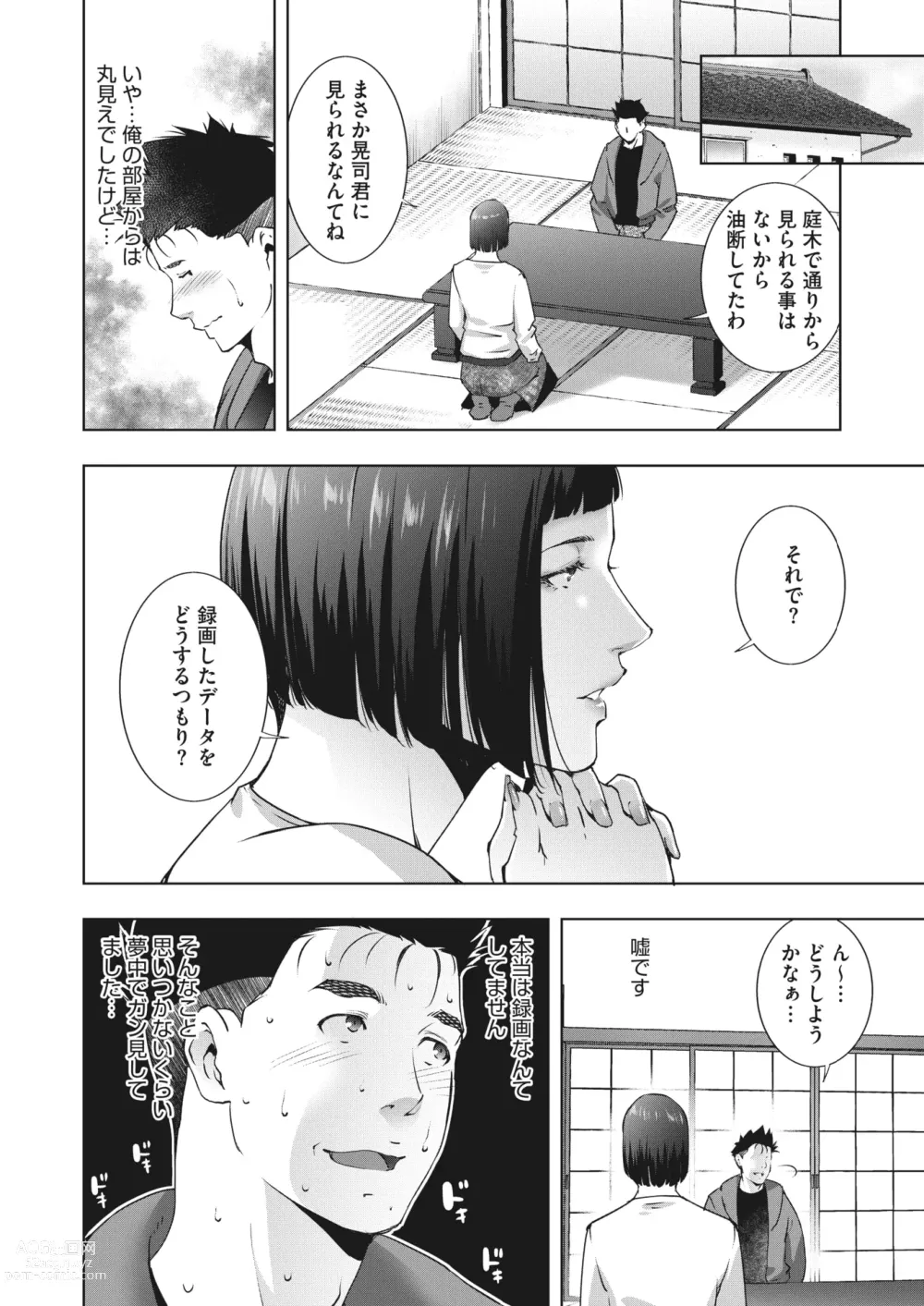 Page 215 of manga COMIC HOTMiLK Koime Vol. 40