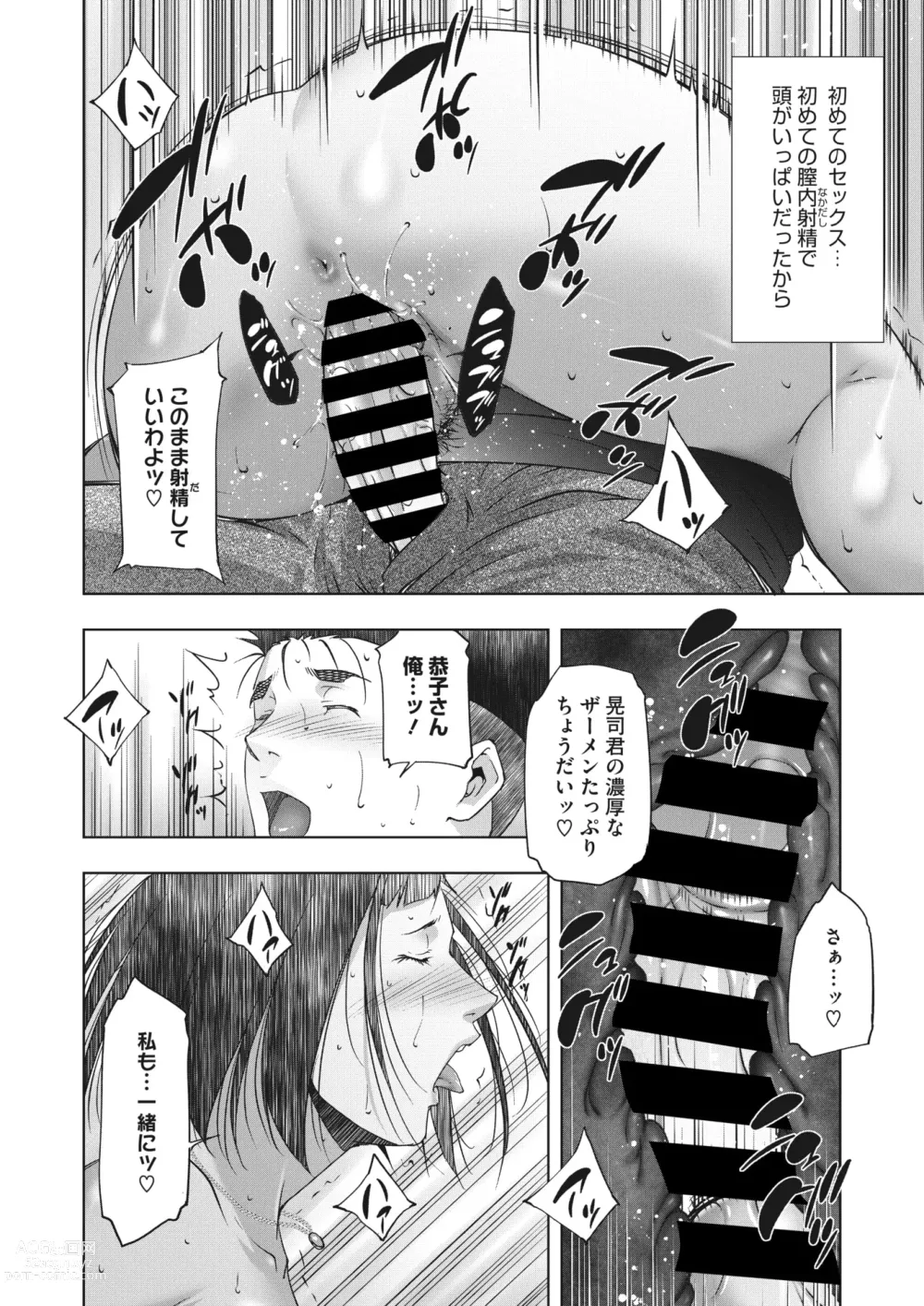 Page 229 of manga COMIC HOTMiLK Koime Vol. 40