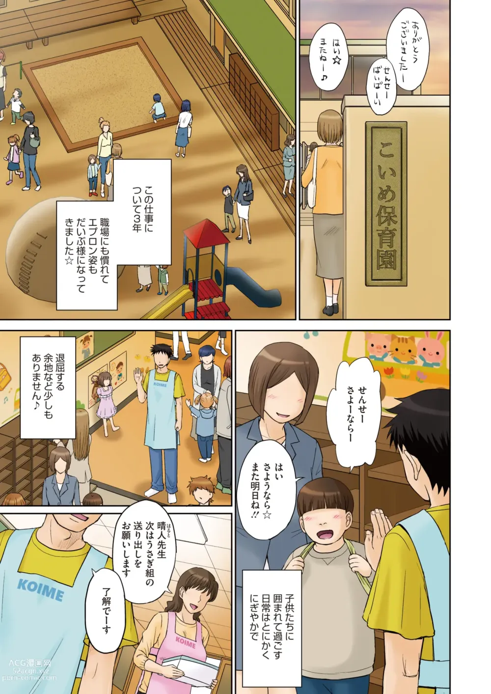 Page 4 of manga COMIC HOTMiLK Koime Vol. 40