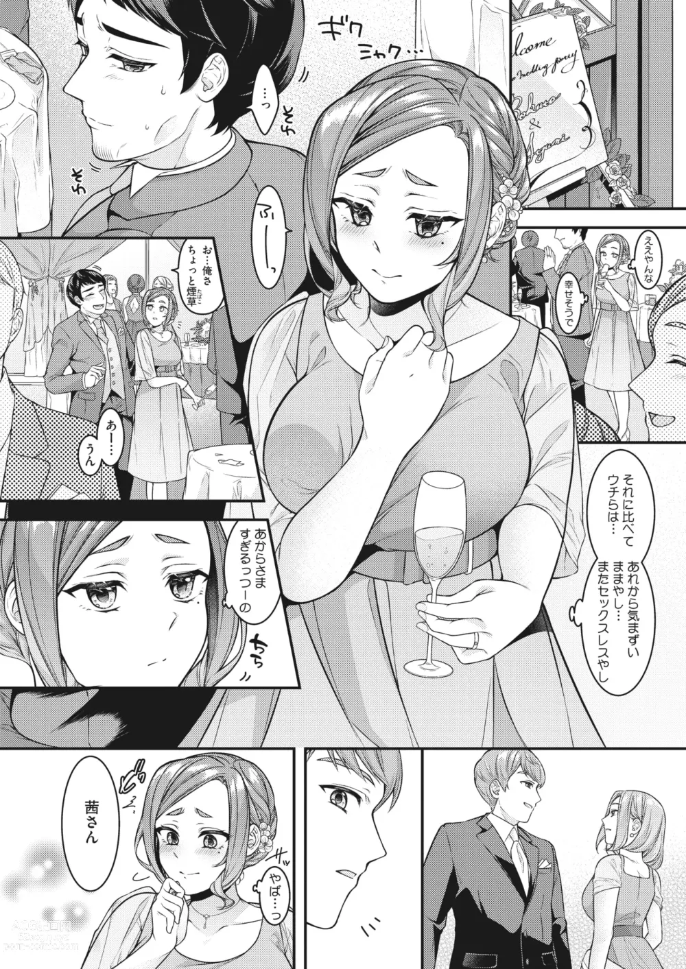 Page 31 of manga COMIC HOTMiLK Koime Vol. 40