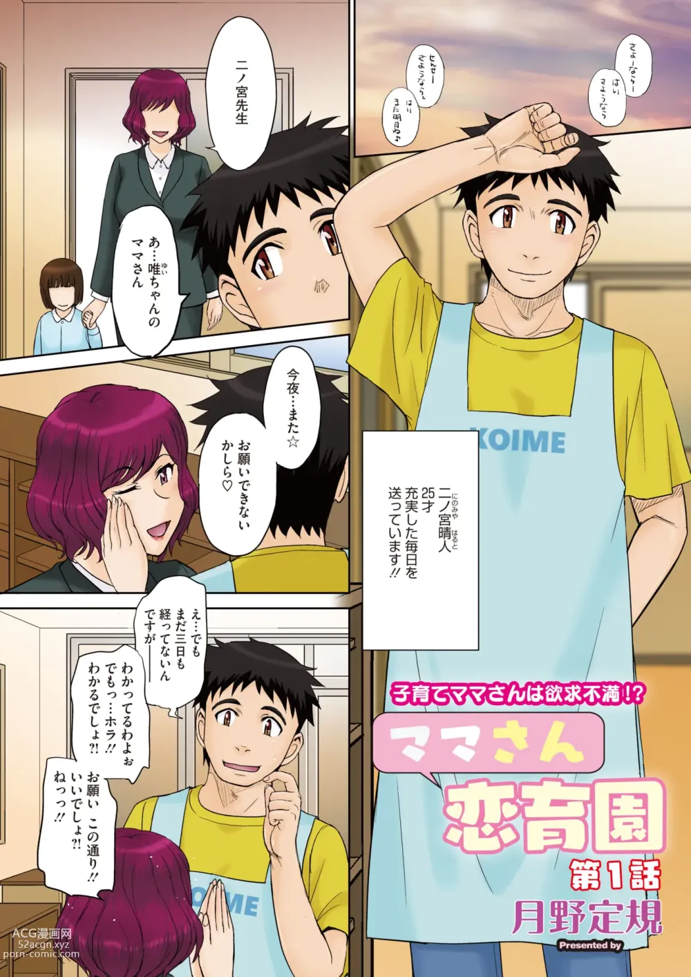 Page 5 of manga COMIC HOTMiLK Koime Vol. 40