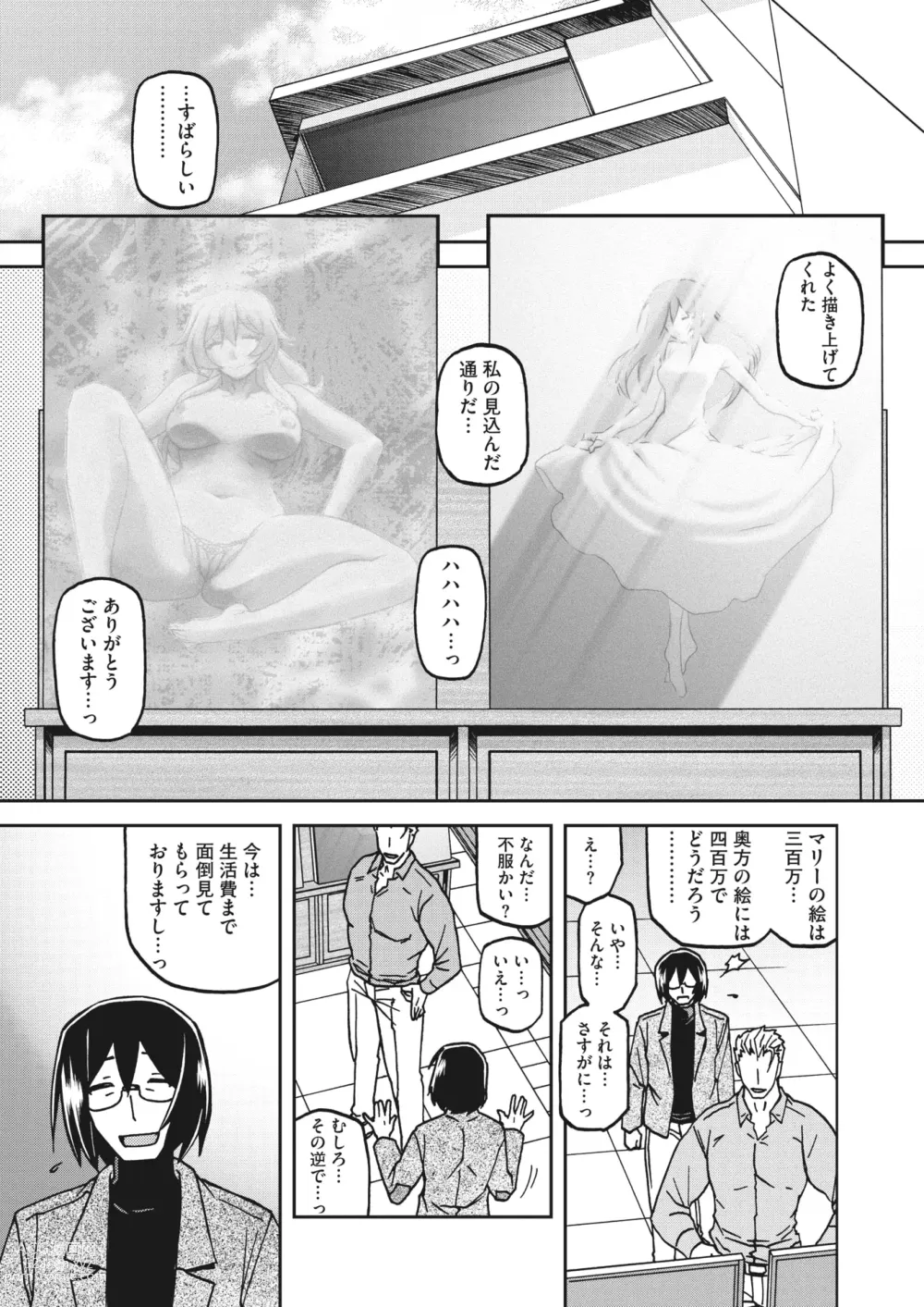 Page 54 of manga COMIC HOTMiLK Koime Vol. 40