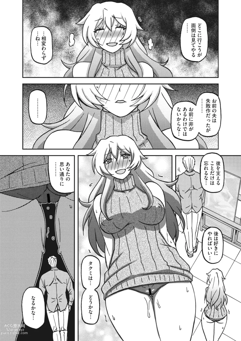 Page 59 of manga COMIC HOTMiLK Koime Vol. 40