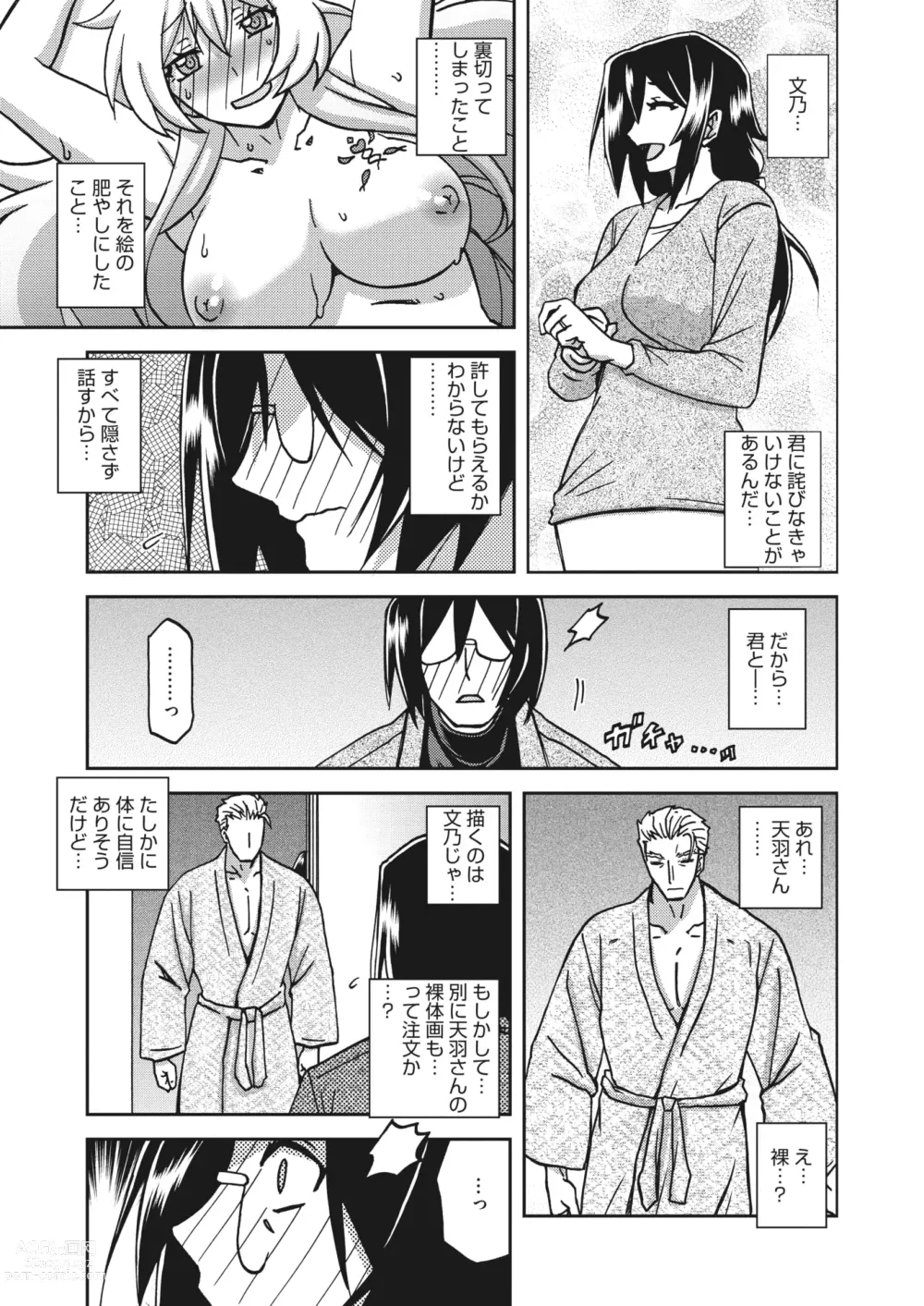 Page 64 of manga COMIC HOTMiLK Koime Vol. 40