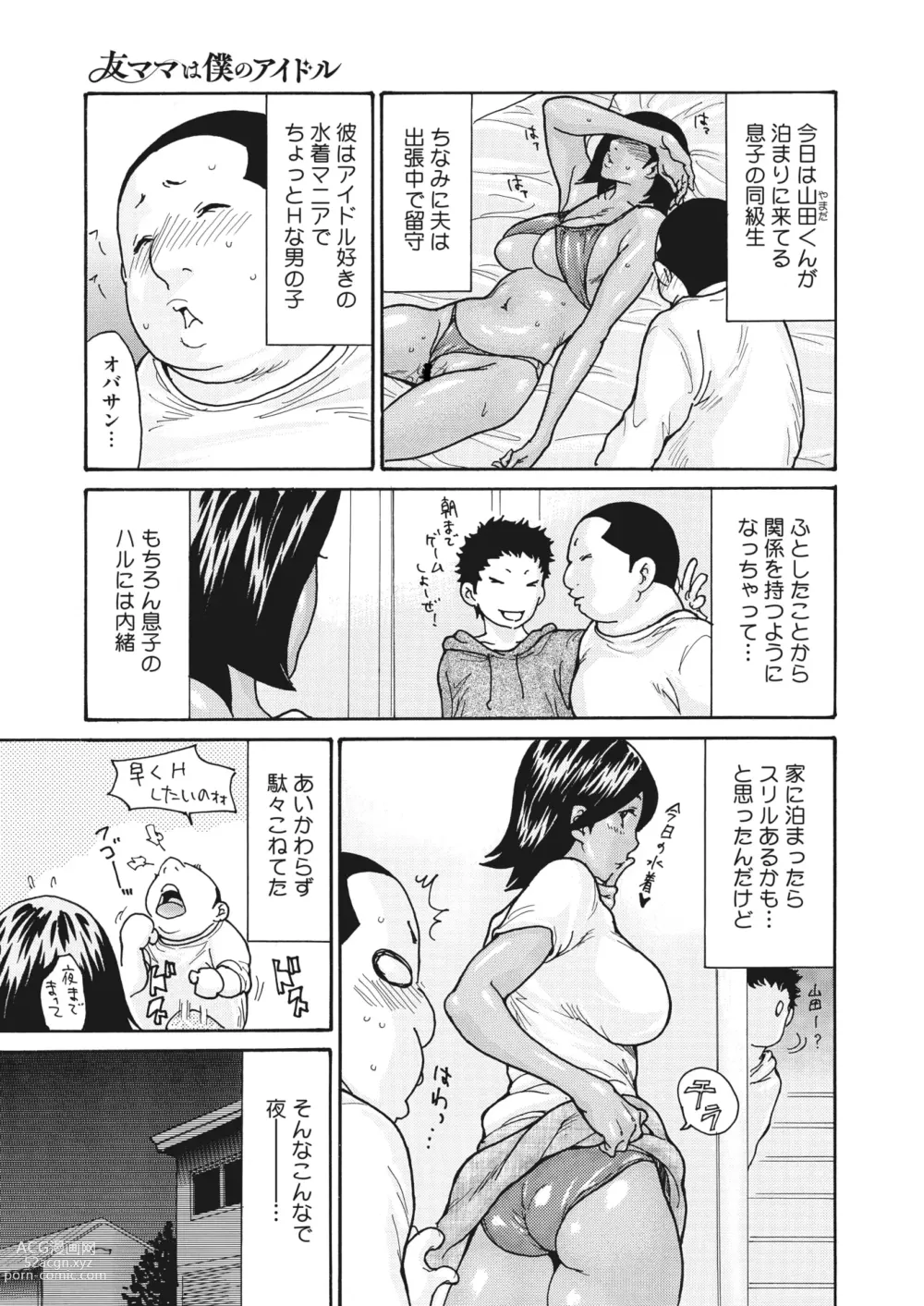 Page 76 of manga COMIC HOTMiLK Koime Vol. 40