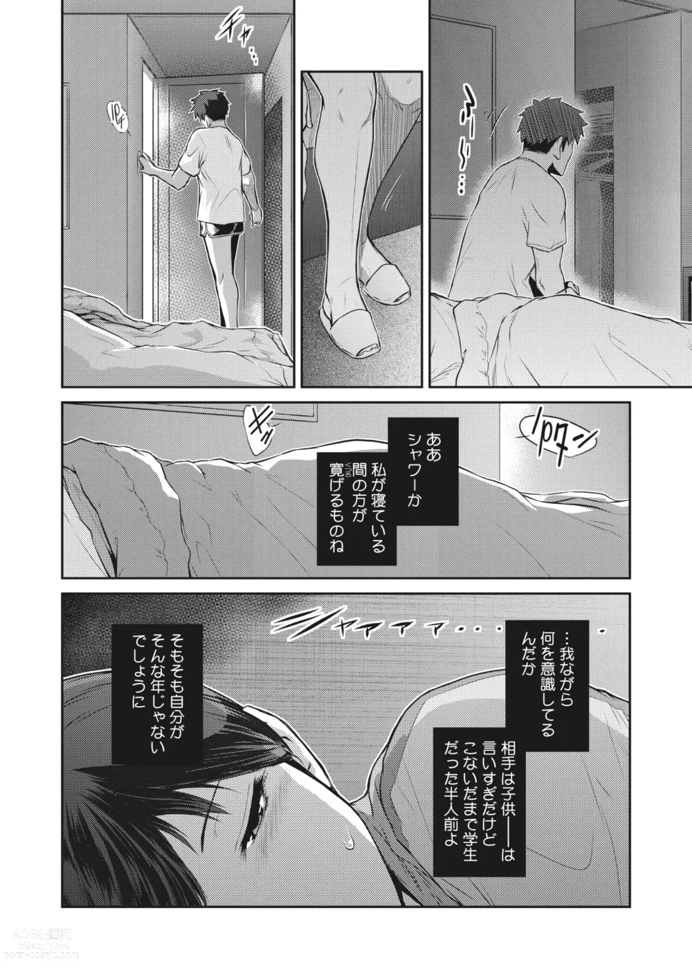 Page 87 of manga COMIC HOTMiLK Koime Vol. 40