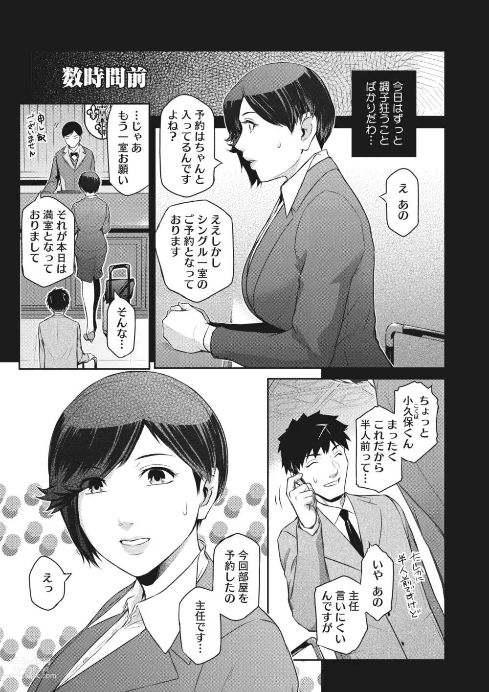 Page 88 of manga COMIC HOTMiLK Koime Vol. 40