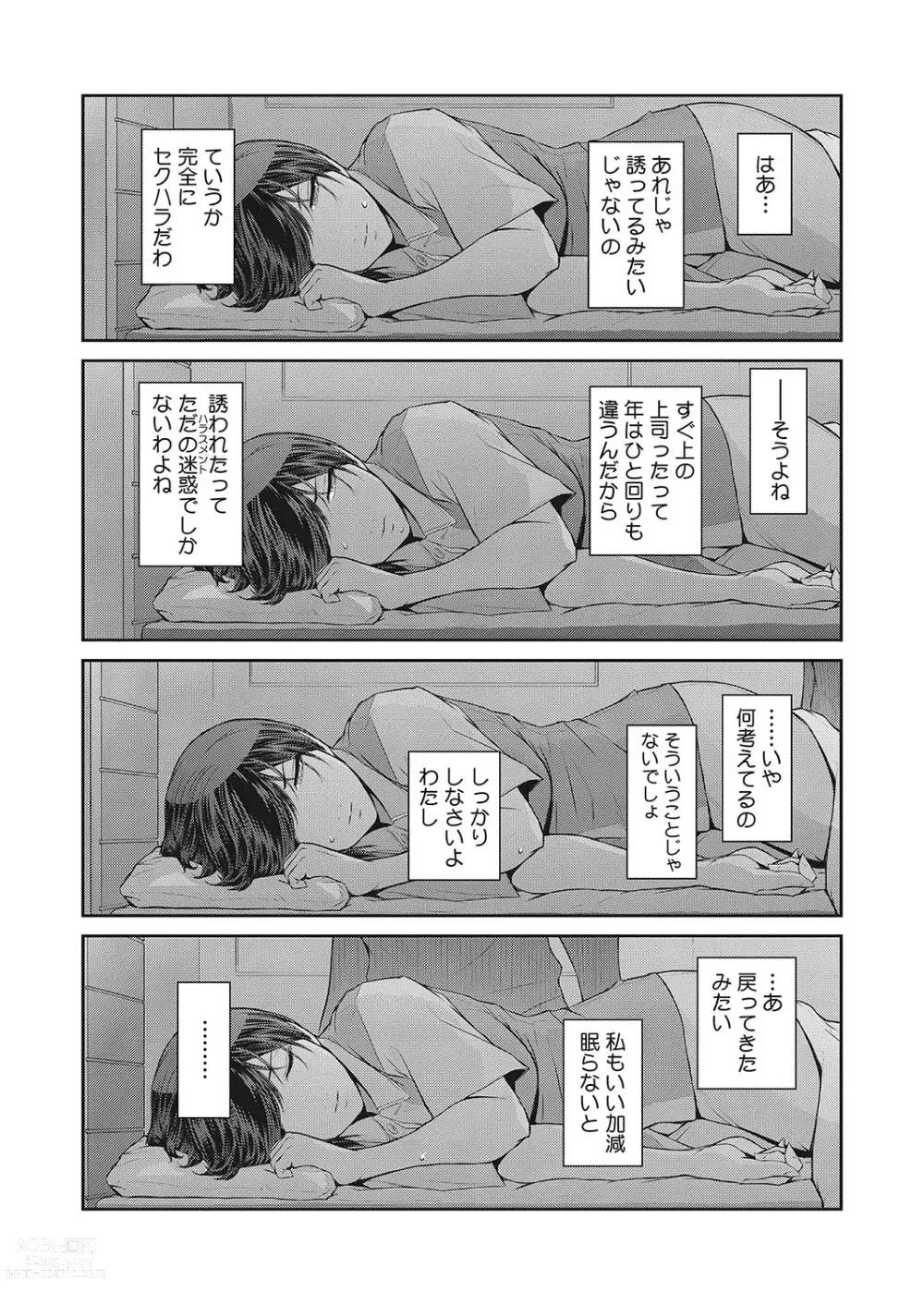 Page 103 of manga COMIC HOTMiLK Koime Vol. 40