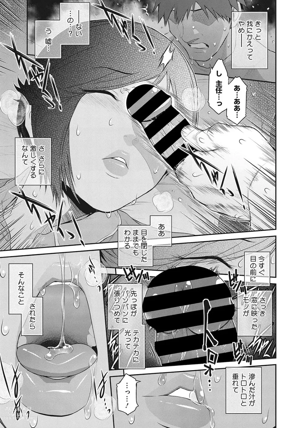 Page 106 of manga COMIC HOTMiLK Koime Vol. 40