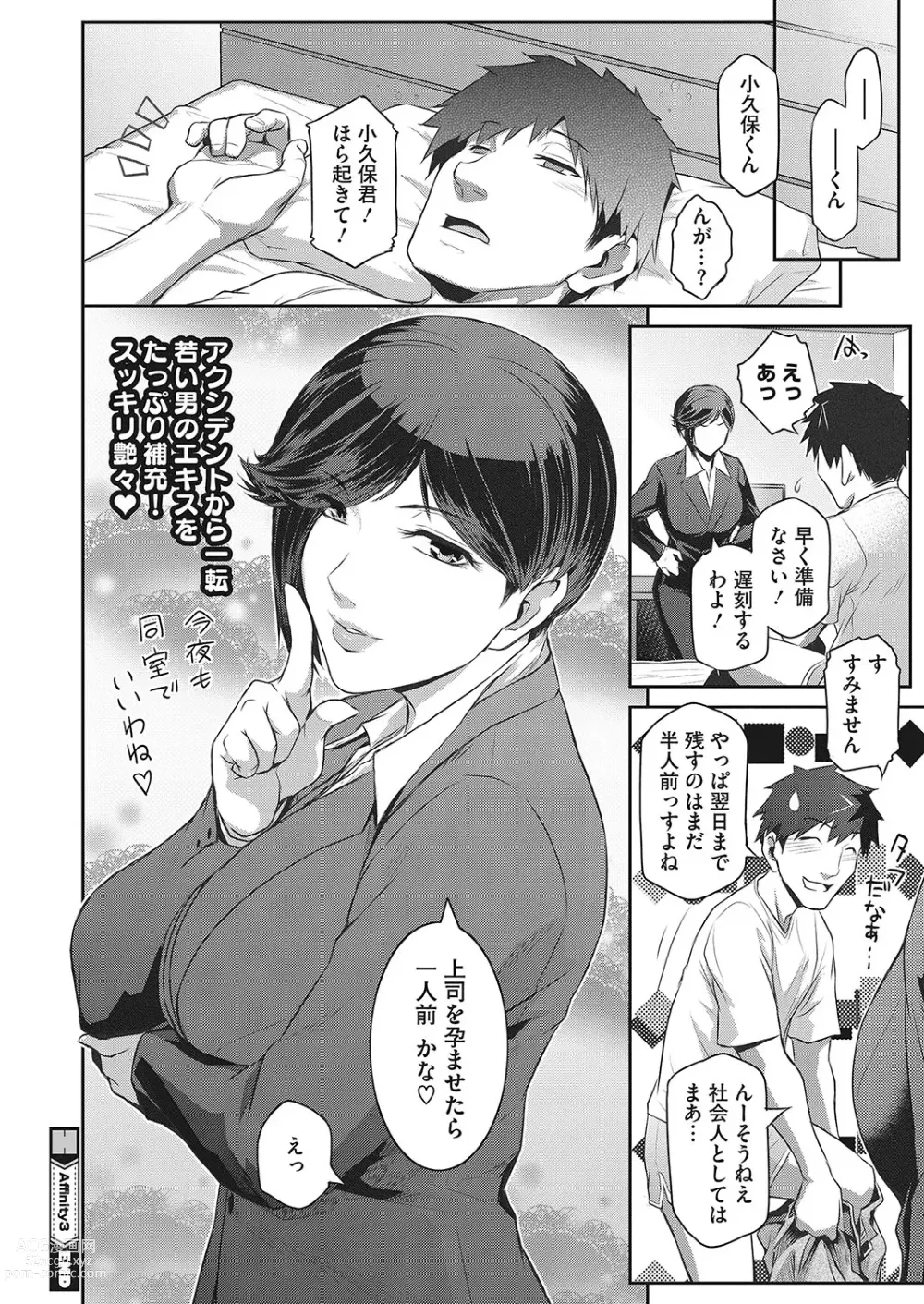 Page 117 of manga COMIC HOTMiLK Koime Vol. 40