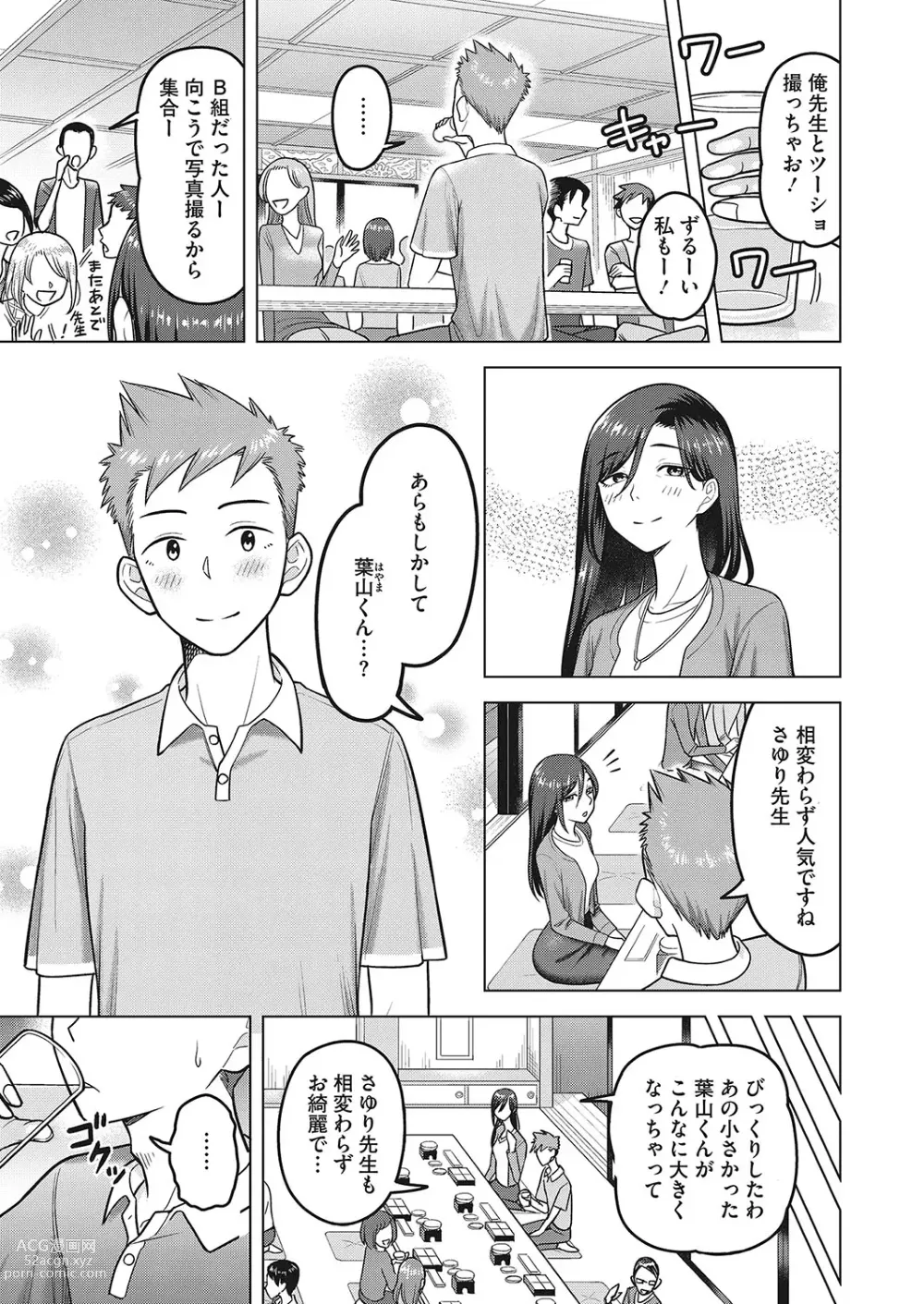 Page 122 of manga COMIC HOTMiLK Koime Vol. 40