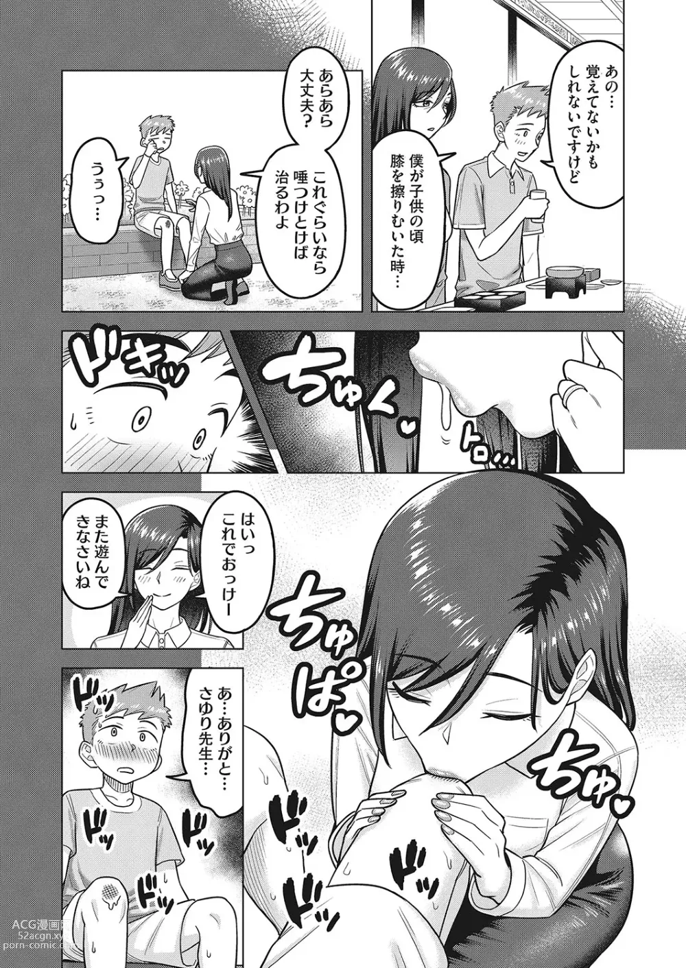 Page 123 of manga COMIC HOTMiLK Koime Vol. 40