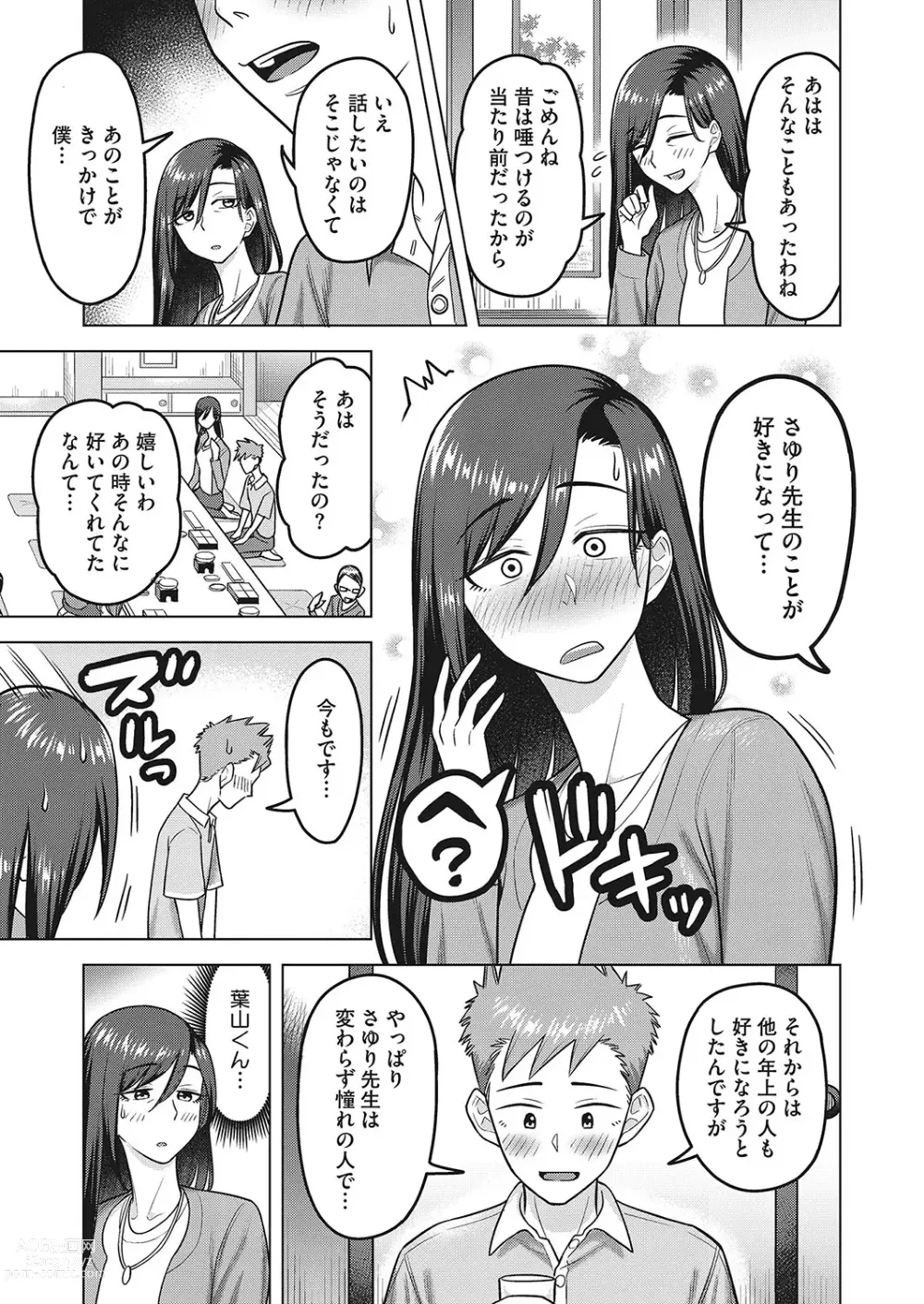 Page 124 of manga COMIC HOTMiLK Koime Vol. 40