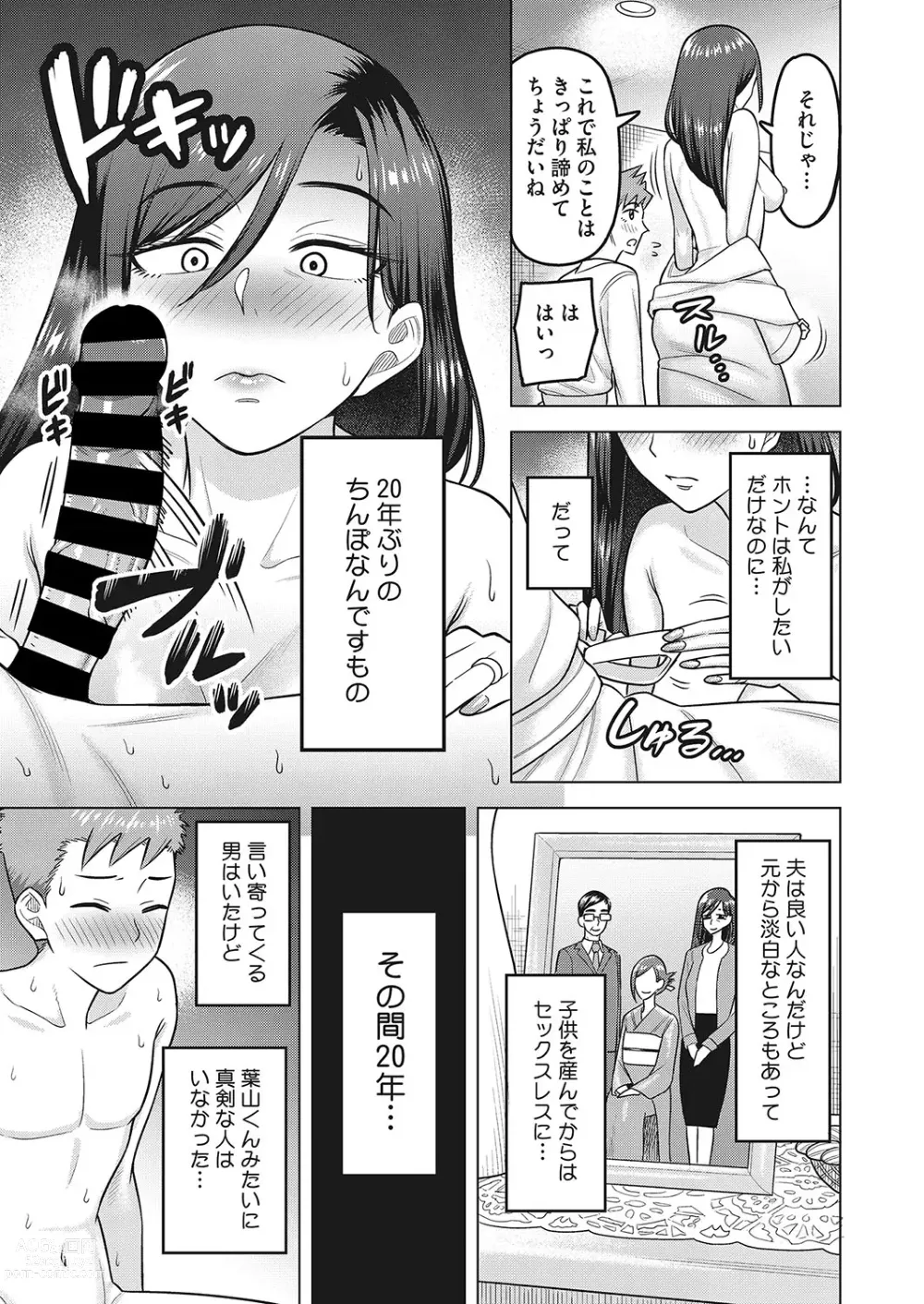 Page 126 of manga COMIC HOTMiLK Koime Vol. 40