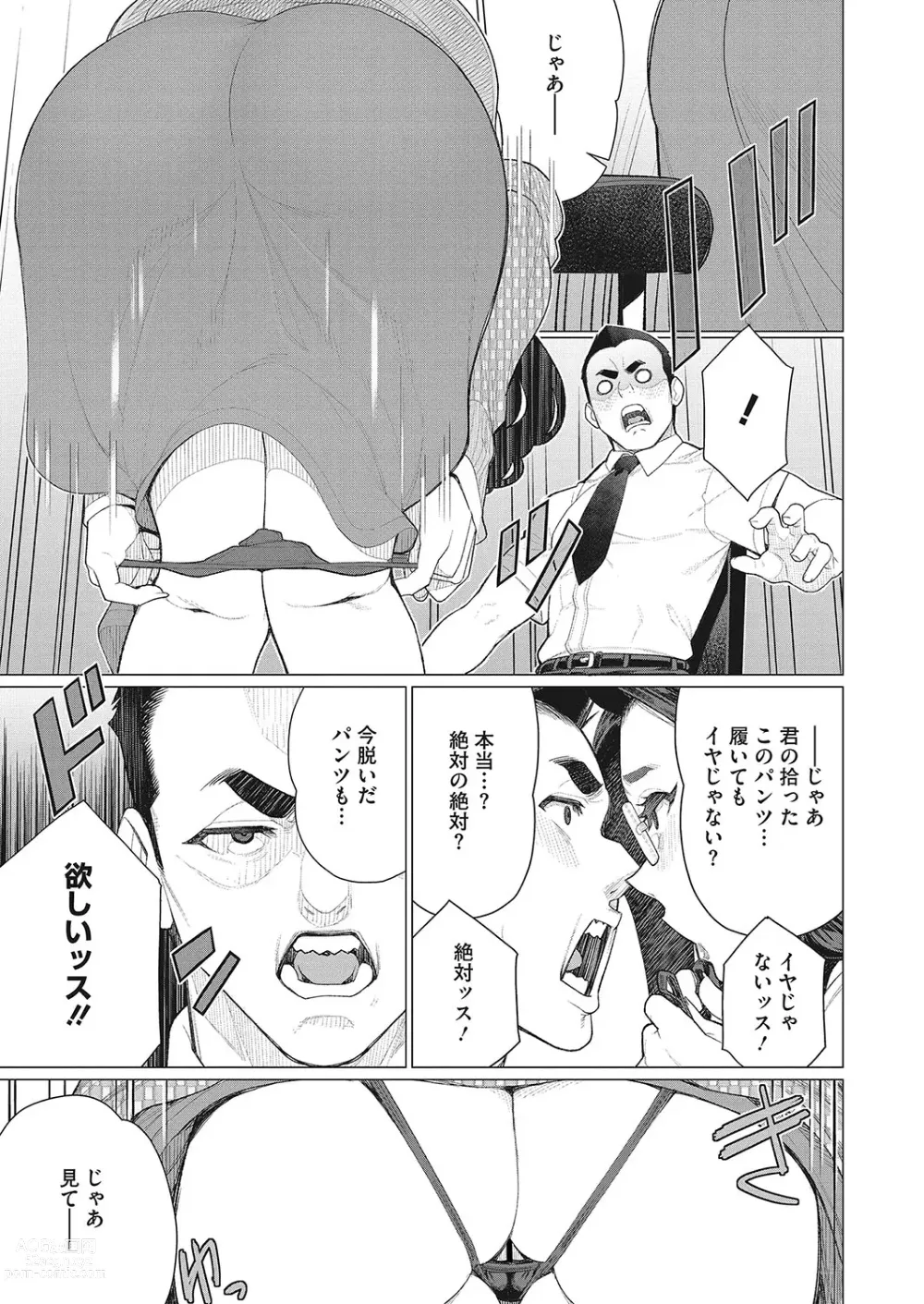 Page 146 of manga COMIC HOTMiLK Koime Vol. 40