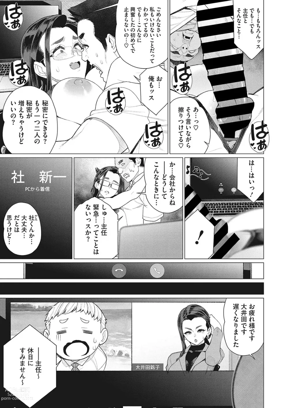 Page 154 of manga COMIC HOTMiLK Koime Vol. 40