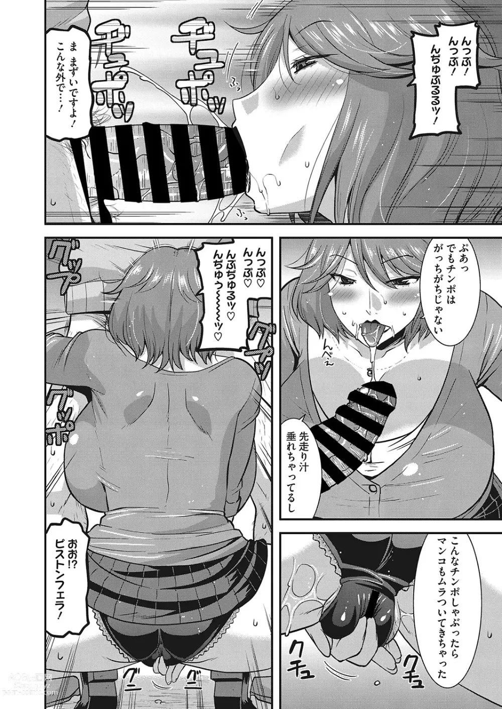 Page 175 of manga COMIC HOTMiLK Koime Vol. 40