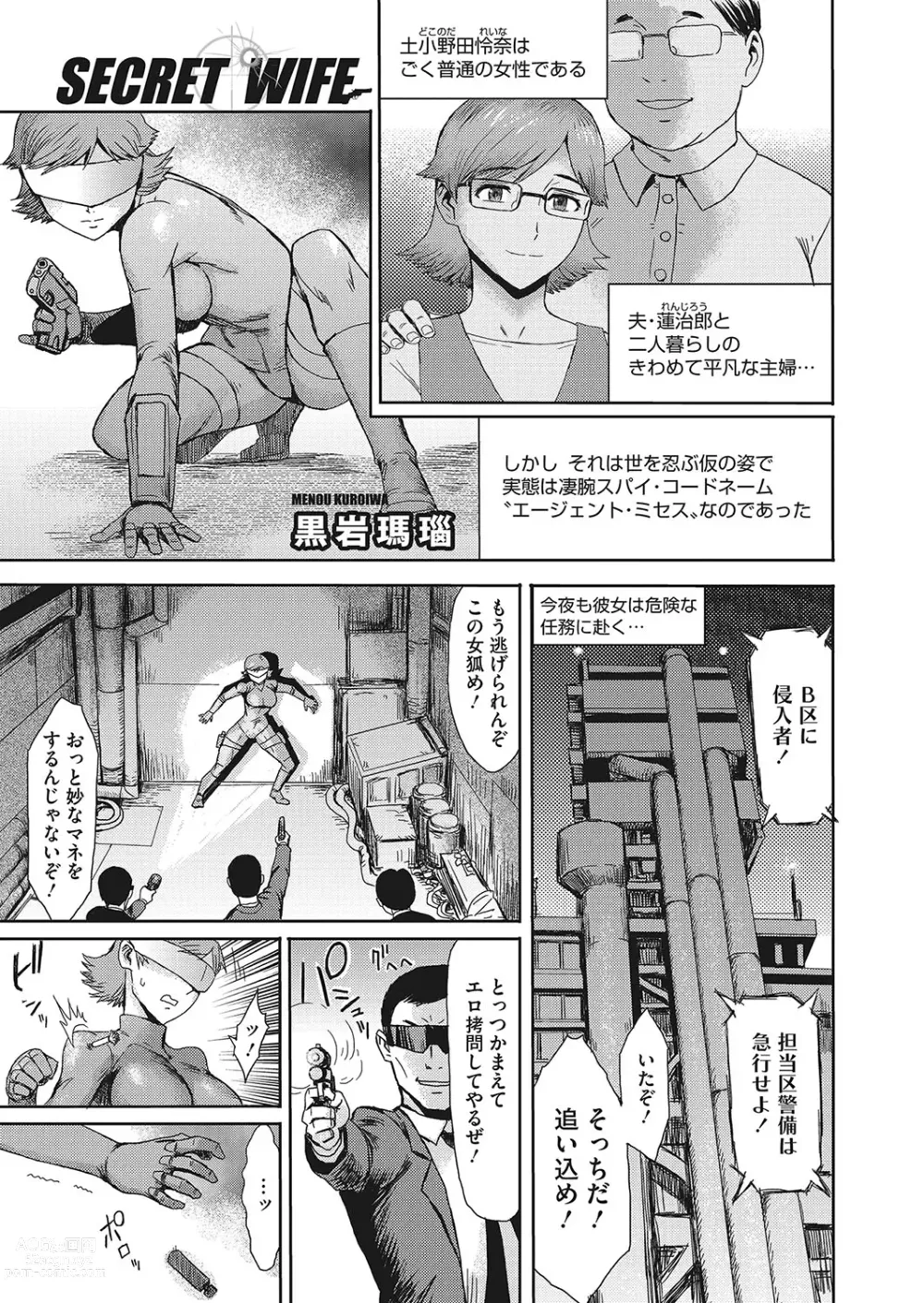 Page 188 of manga COMIC HOTMiLK Koime Vol. 40