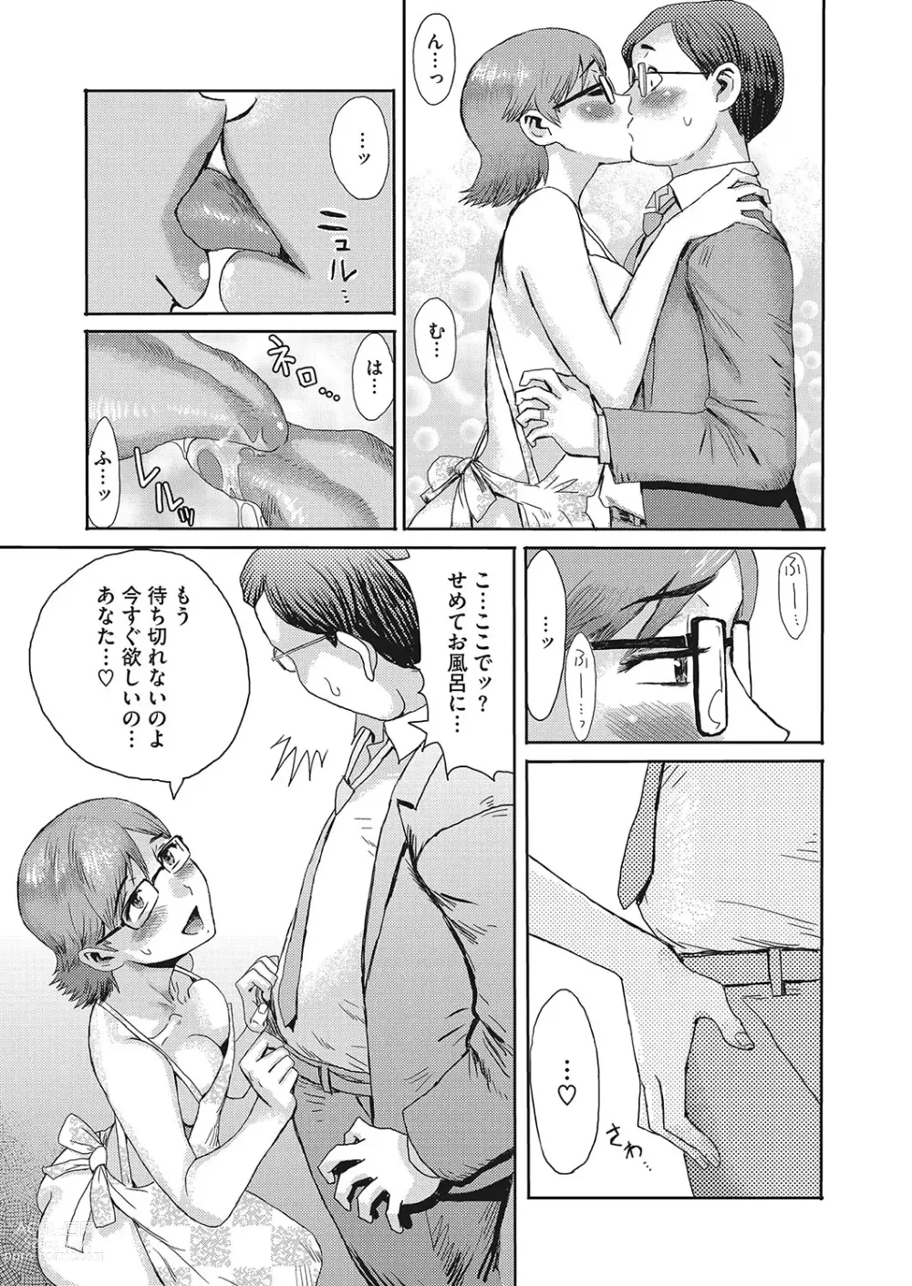 Page 192 of manga COMIC HOTMiLK Koime Vol. 40