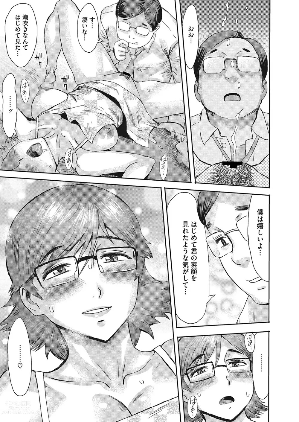 Page 198 of manga COMIC HOTMiLK Koime Vol. 40