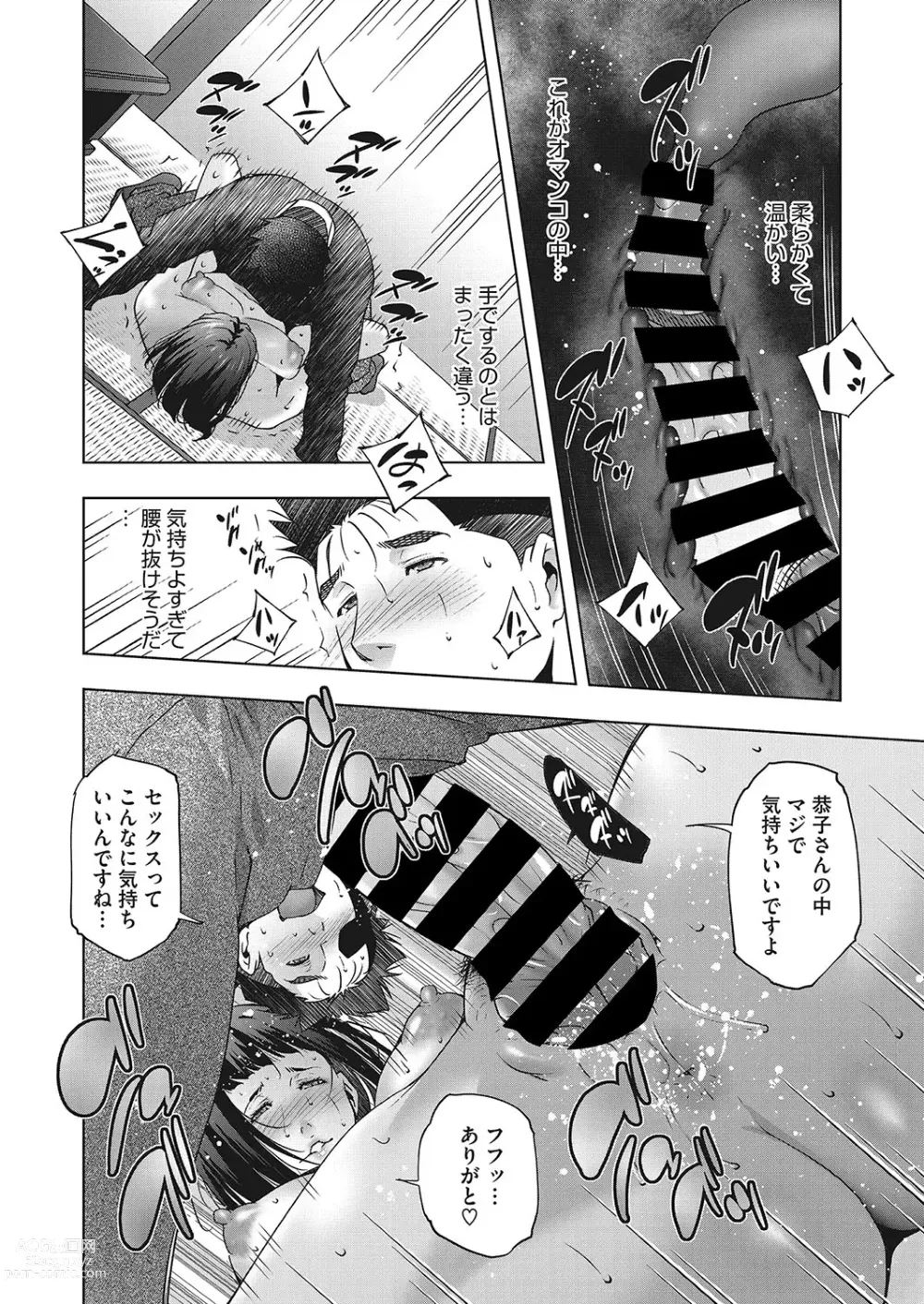 Page 243 of manga COMIC HOTMiLK Koime Vol. 40