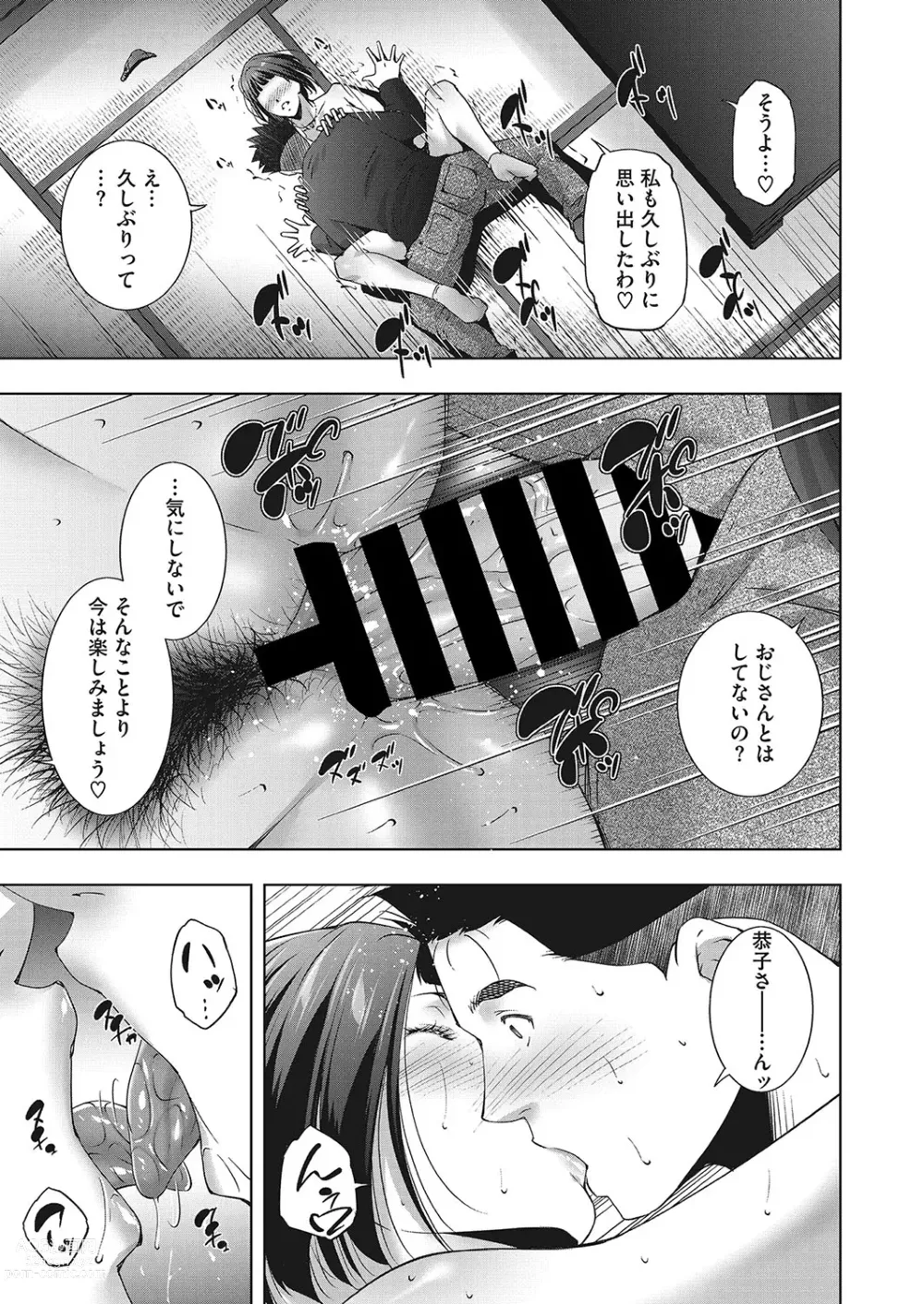 Page 244 of manga COMIC HOTMiLK Koime Vol. 40