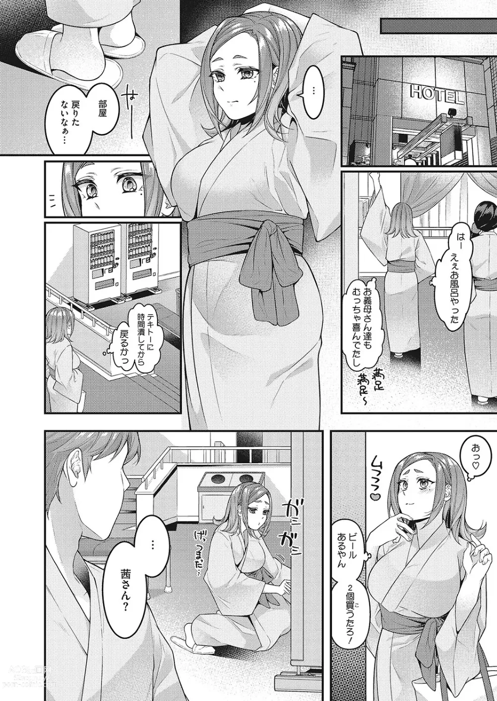 Page 35 of manga COMIC HOTMiLK Koime Vol. 40