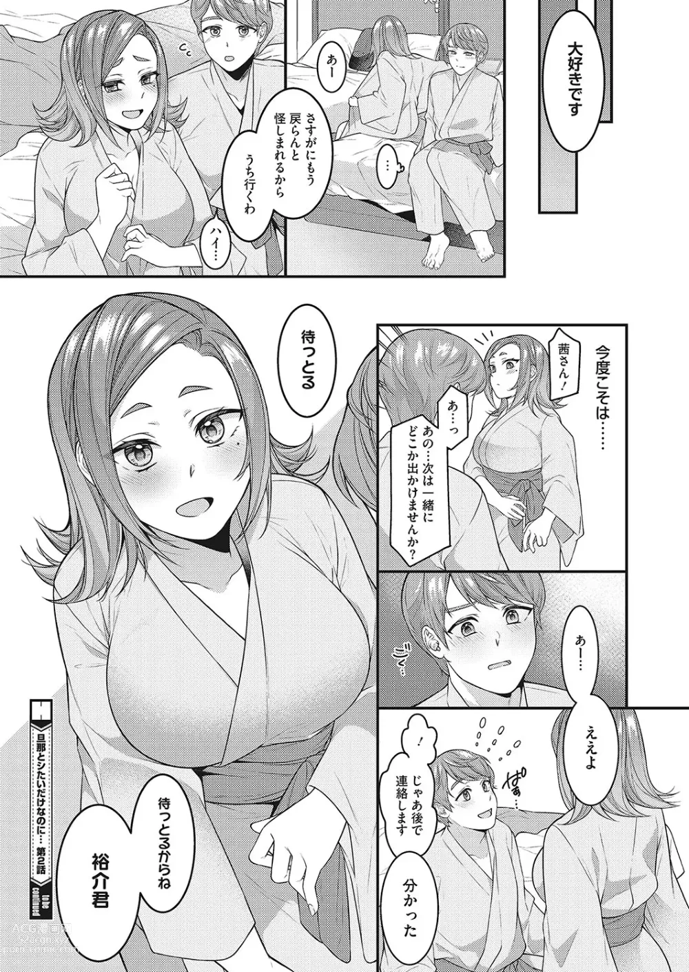 Page 55 of manga COMIC HOTMiLK Koime Vol. 40