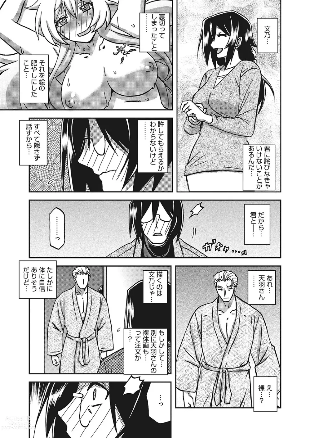 Page 68 of manga COMIC HOTMiLK Koime Vol. 40