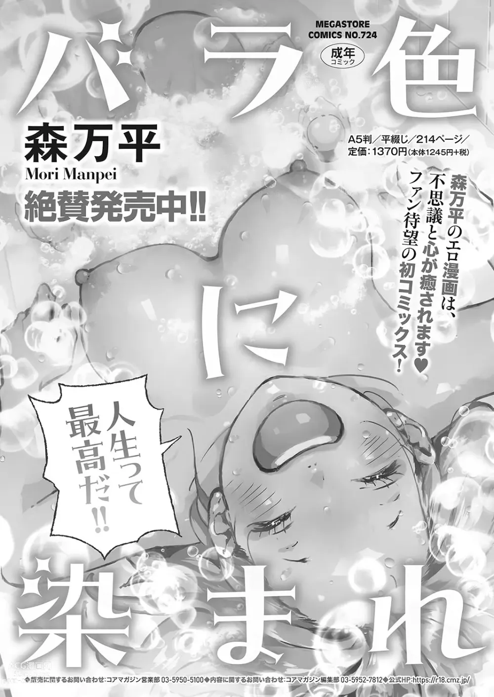 Page 79 of manga COMIC HOTMiLK Koime Vol. 40