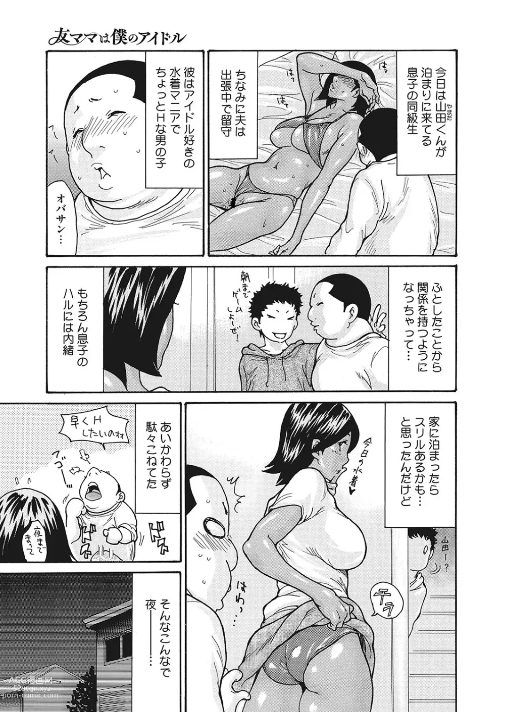 Page 82 of manga COMIC HOTMiLK Koime Vol. 40