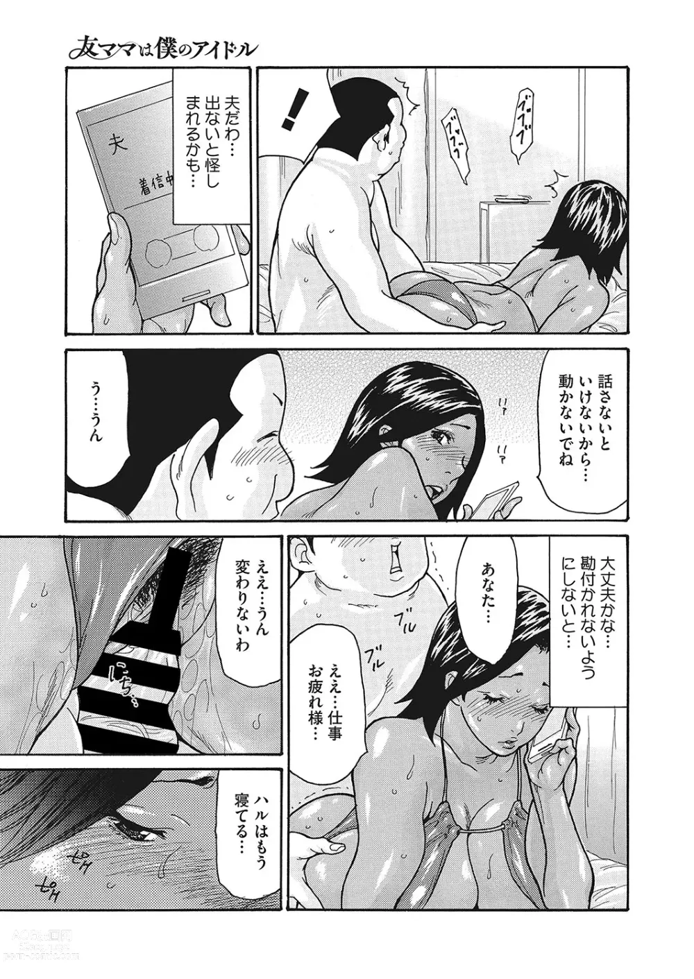 Page 86 of manga COMIC HOTMiLK Koime Vol. 40