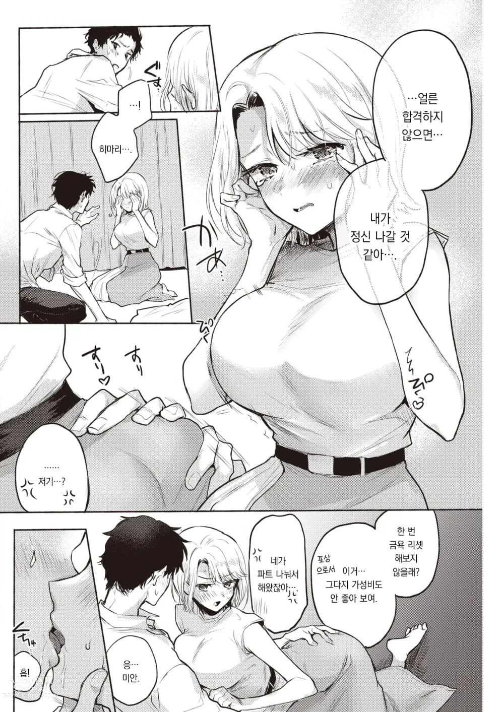 Page 15 of manga 취준 보너스 챌린지!