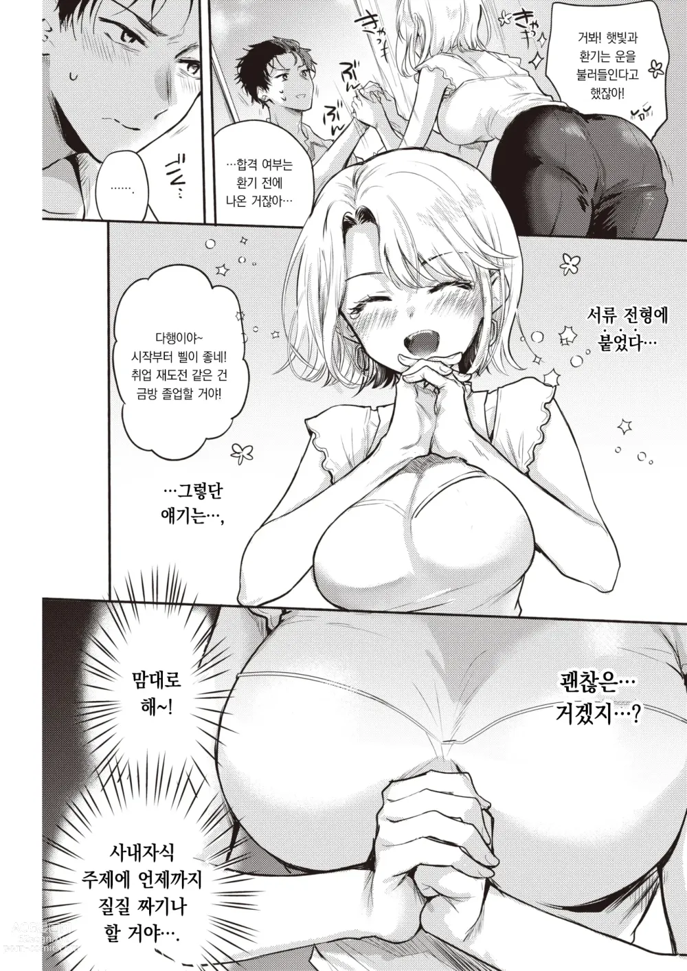 Page 4 of manga 취준 보너스 챌린지!