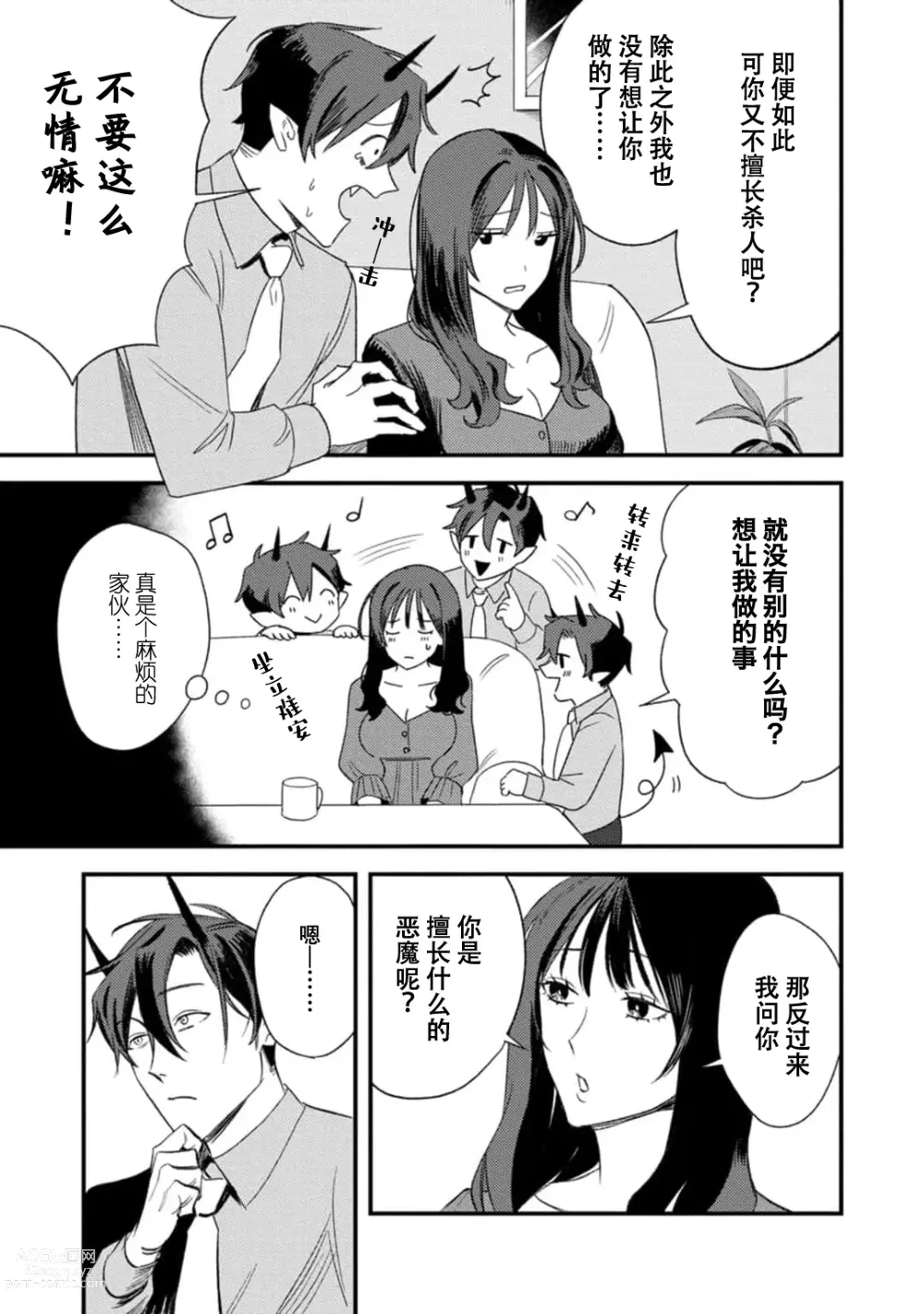 Page 13 of manga 甜美的回报，不过是与恶魔契约的一环。 1-2