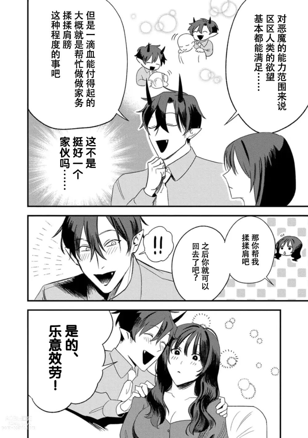 Page 14 of manga 甜美的回报，不过是与恶魔契约的一环。 1-2