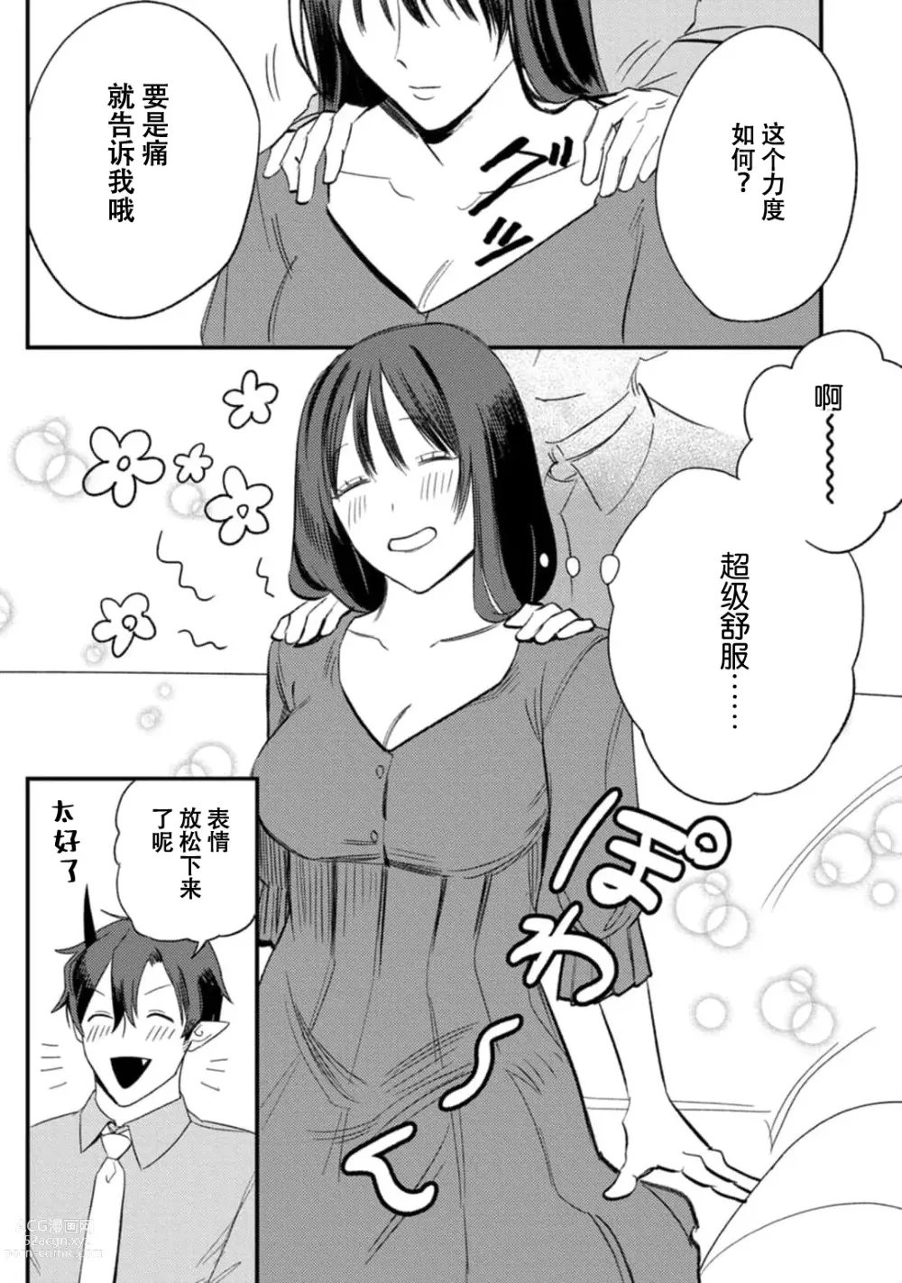 Page 15 of manga 甜美的回报，不过是与恶魔契约的一环。 1-2