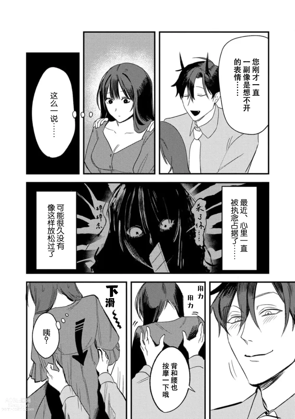 Page 16 of manga 甜美的回报，不过是与恶魔契约的一环。 1-2