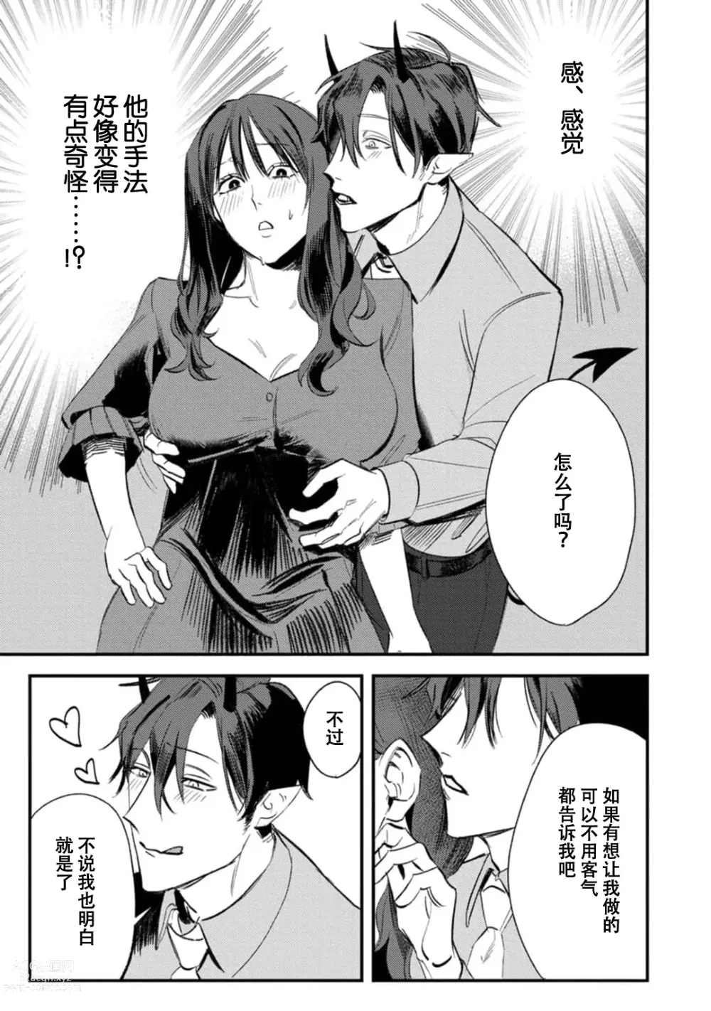 Page 17 of manga 甜美的回报，不过是与恶魔契约的一环。 1-2