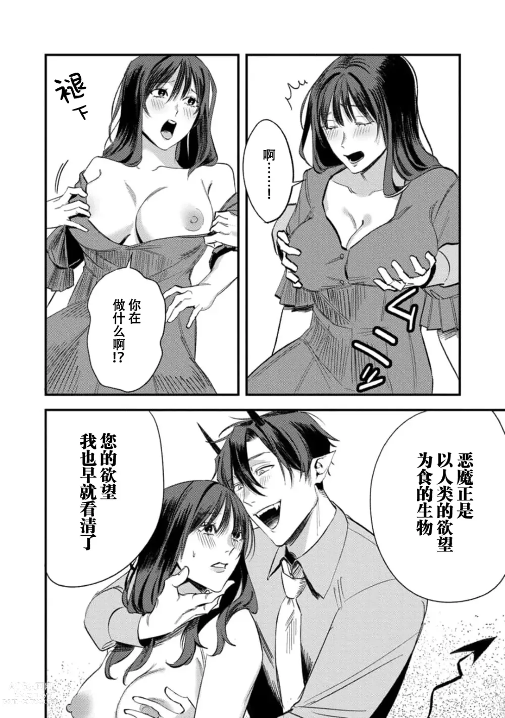 Page 18 of manga 甜美的回报，不过是与恶魔契约的一环。 1-2