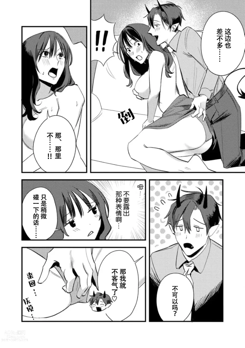 Page 21 of manga 甜美的回报，不过是与恶魔契约的一环。 1-2